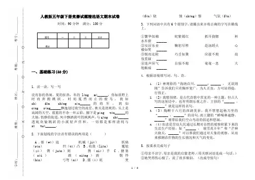 人教版五年级下册竞赛试题精选语文期末试卷