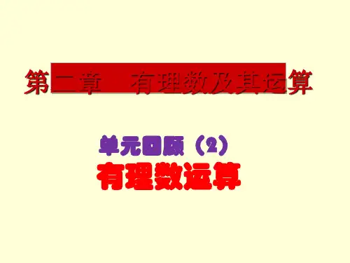 北师大版七年级上册数学第二章回顾与思考课件(共17张PPT)