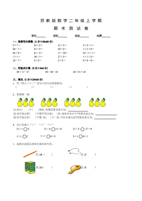 苏教版数学二年级上册《期末测试卷》含答案