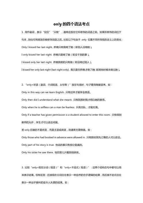 only的四个语法考点