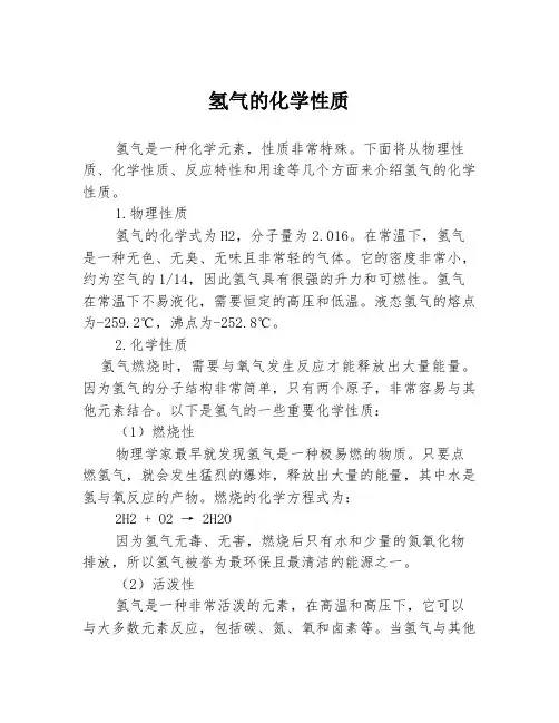 氢气的化学性质