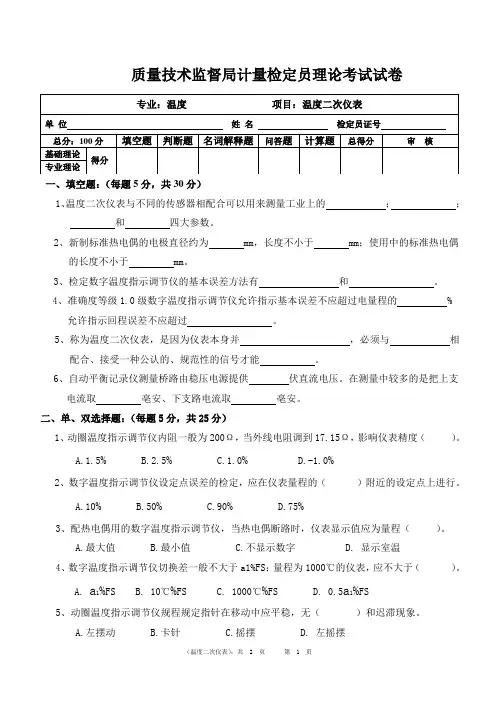 电学计量检定员理论考试试卷
