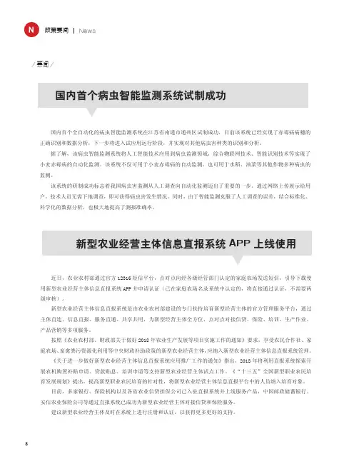 国内首个病虫智能监测系统试制成功