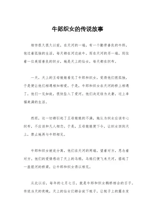 牛郎织女的传说故事
