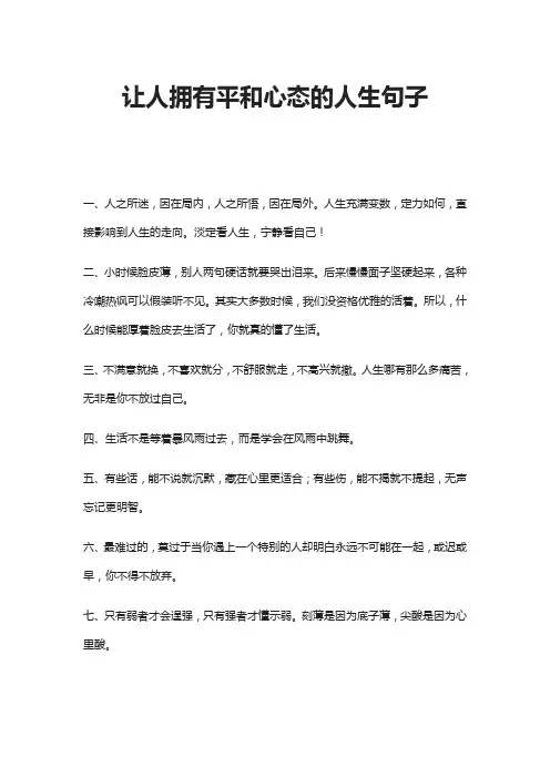 让人拥有平和心态的人生句子