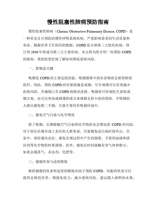 慢性阻塞性肺病预防指南
