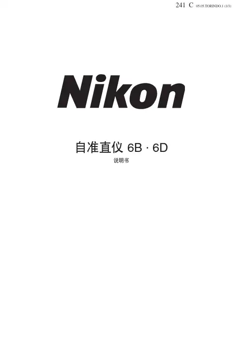 自直准仪