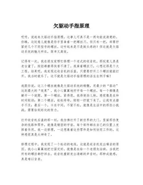 欠驱动手指原理
