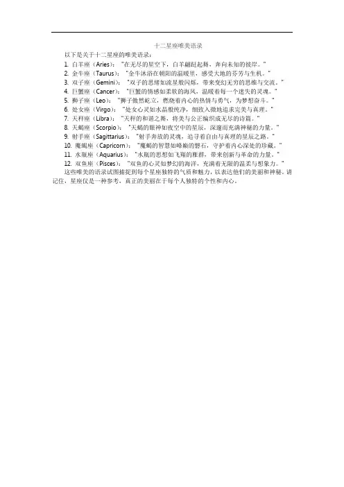 十二星座唯美语录