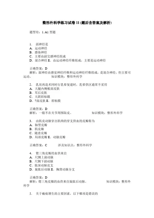 整形外科学练习试卷11(题后含答案及解析)