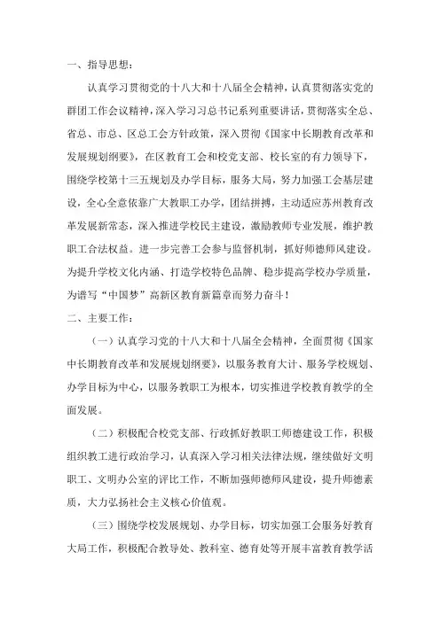 学校2020-2021学年第一学期工会工作计划