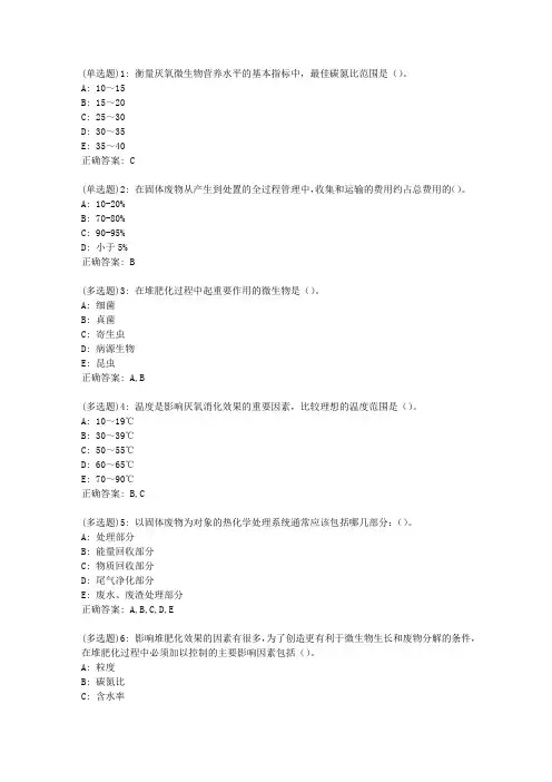 中石油华东《固体废弃物处理技术》2019年秋季学期在线作业(三)_11701