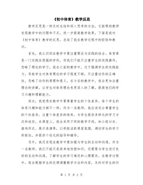 《初中体育》教学反思
