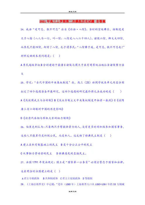 2021年高三上学期第二次模拟历史试题 含答案