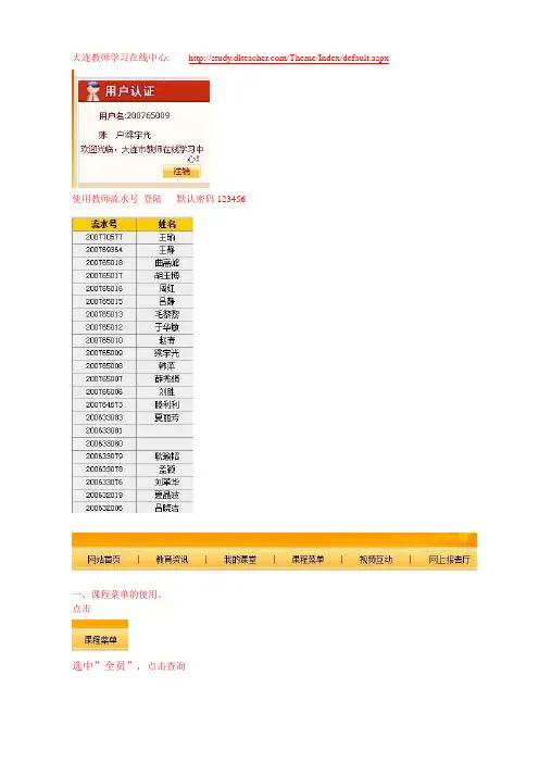 大连教师学习在线中心登陆使用方法