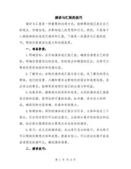 演讲与汇报的技巧