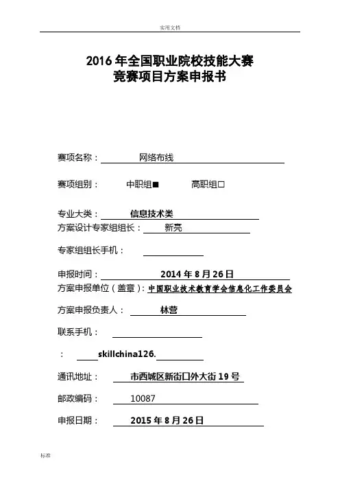 2016年全国职业院校技能大赛网络布线申报设计