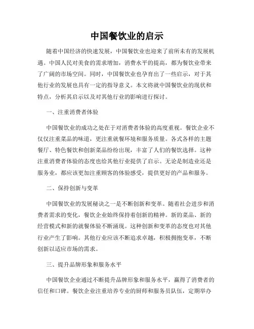 中国餐饮业的启示