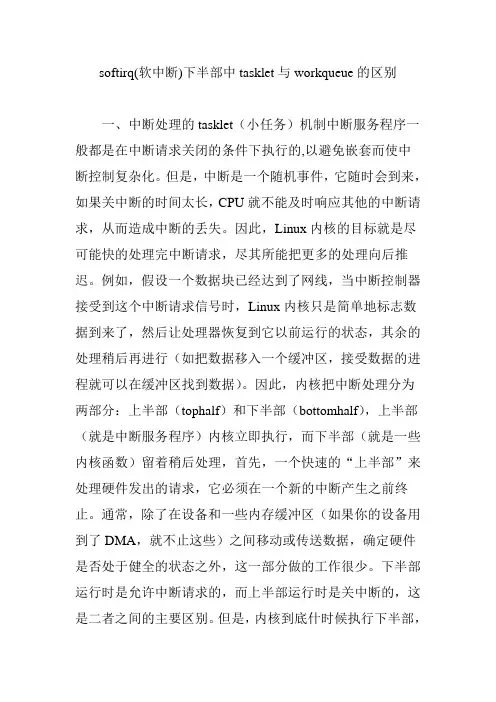 softirq(软中断)下半部中tasklet与workqueue的区别