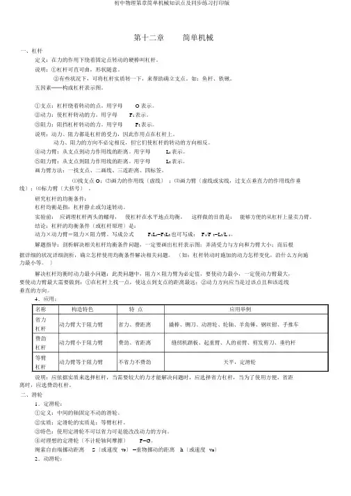 初中物理第章简单机械知识点及同步练习打印版