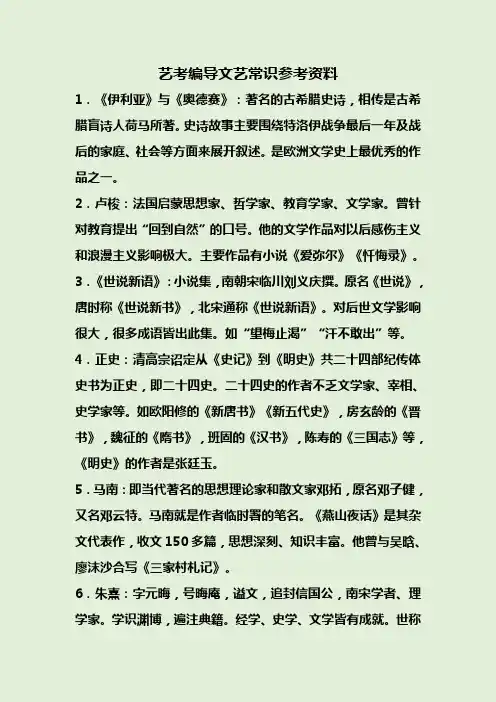 艺考编导文艺常识参考资料