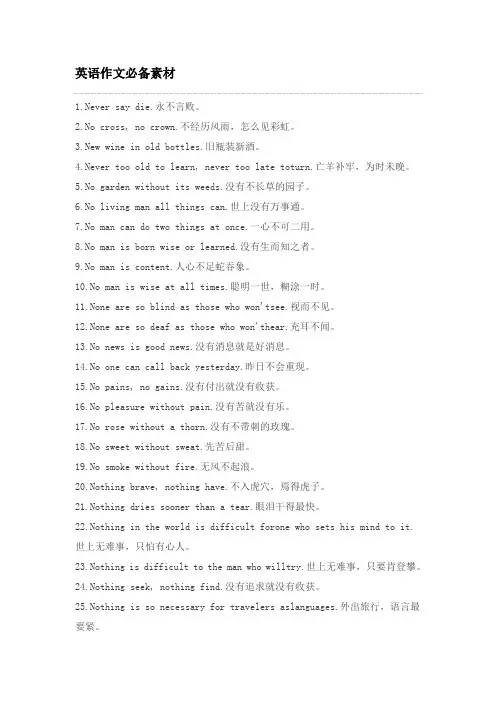 英语作文必备素材