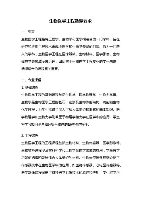 生物医学工程选课要求