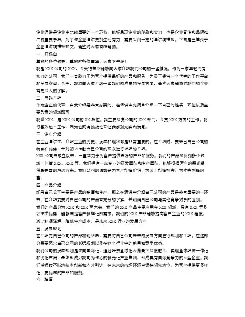 企业演讲稿模板范文【三篇】