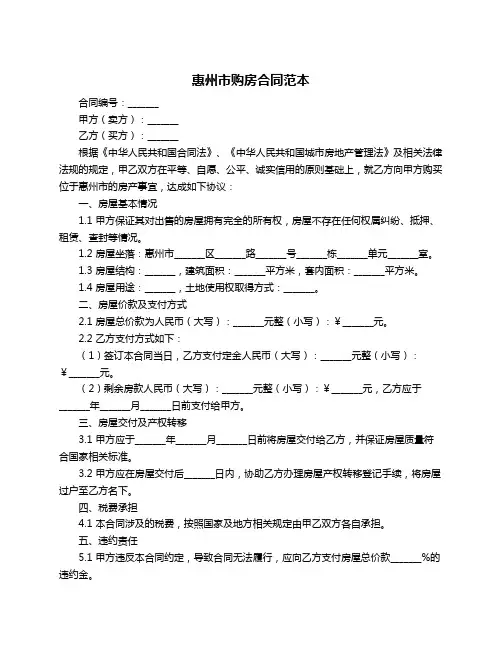惠州市购房合同范本