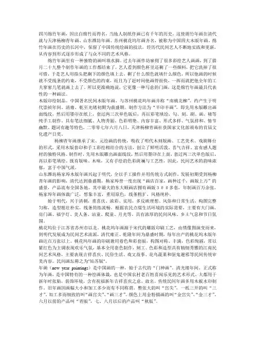 四川绵竹年画