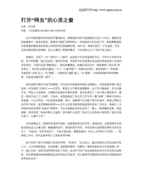 打开“网虫”的心灵之窗