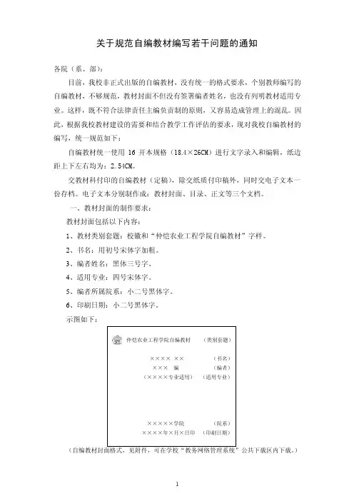 关于自编教材编写的有关规定