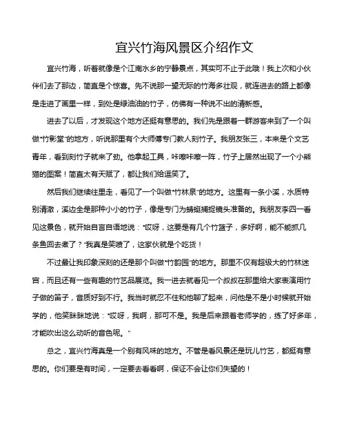宜兴竹海风景区介绍作文