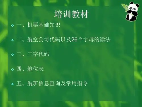 黑屏系统基本操培训教材