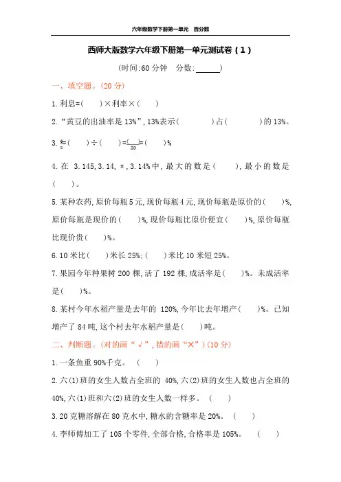 西师大版数学六年级下册第一单元测试卷及答案(2套)