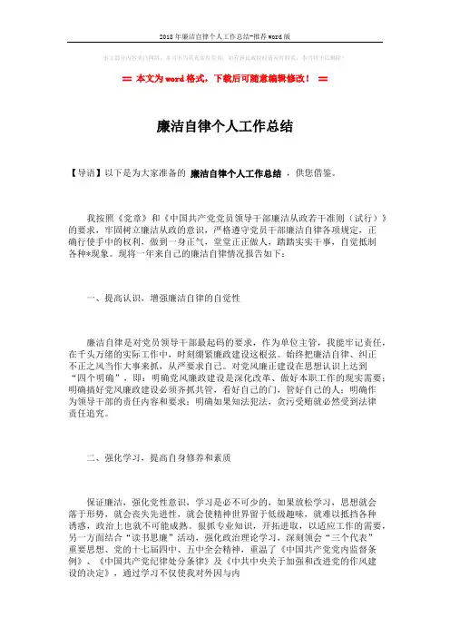 2018年廉洁自律个人工作总结-推荐word版 (2页)