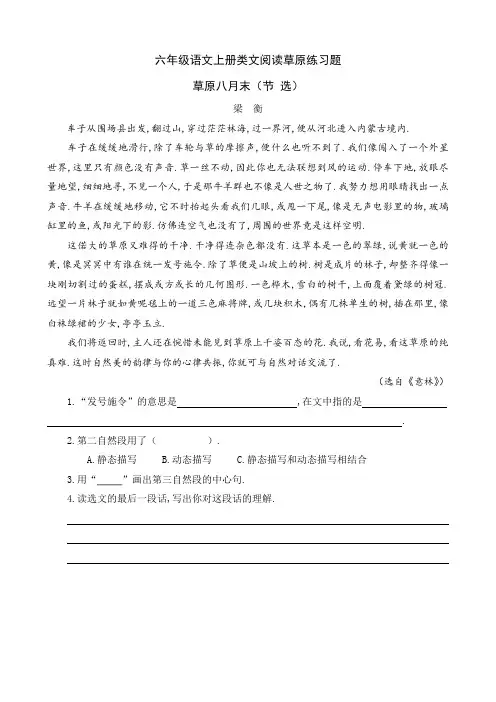 部编版六年级语文上册类文阅读草原练习题(附答案)
