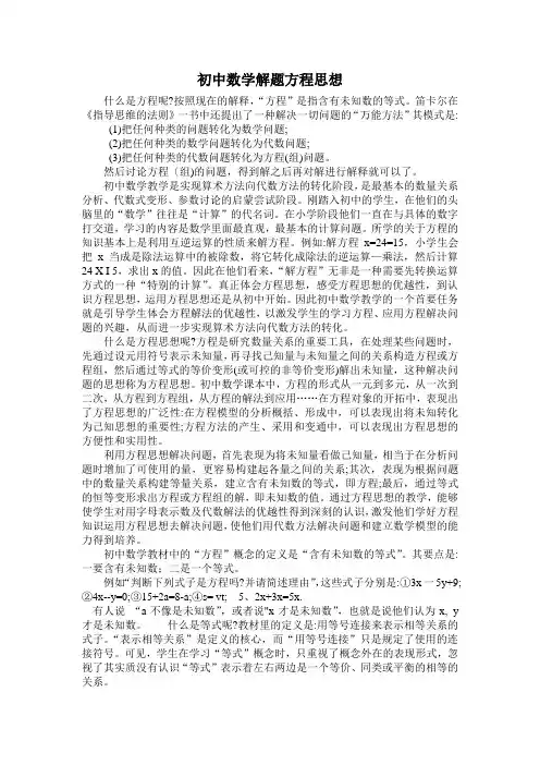初中数学解题方程思想