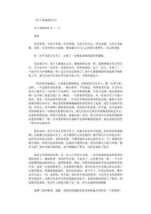 关于真情的作文15篇完整版