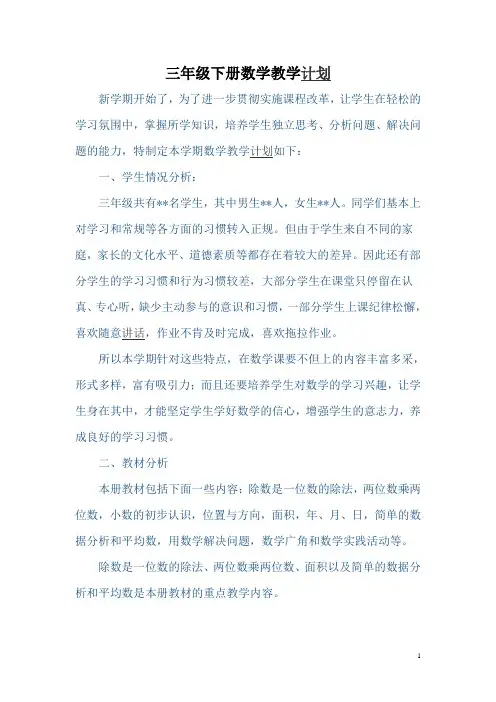 北师大版三年级数学下册说课稿全册