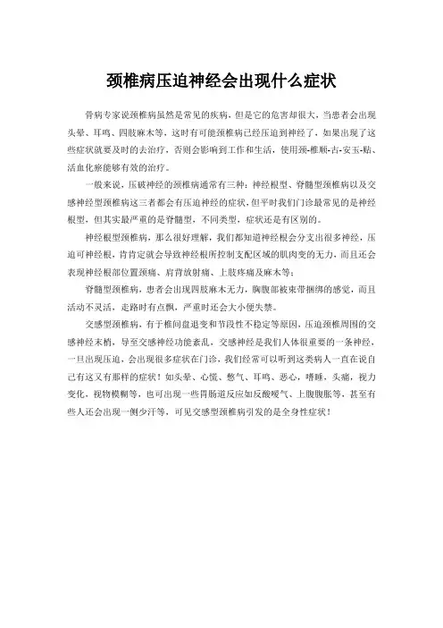 颈椎病压迫神经会出现什么症状