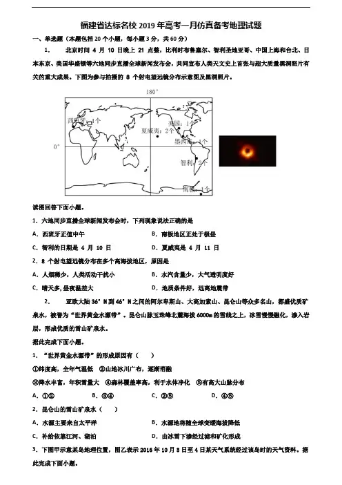 福建省达标名校2019年高考一月仿真备考地理试题含解析