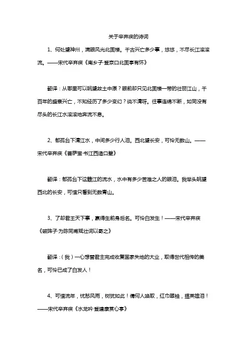 关于辛弃疾的诗词
