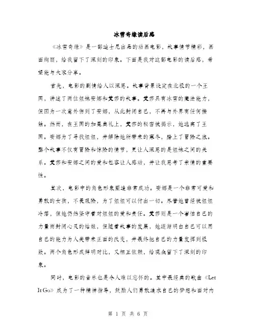 冰雪奇缘读后感（三篇）