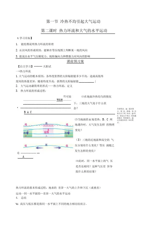第一节第二课时热力环流和大气的水平运动导学案.doc