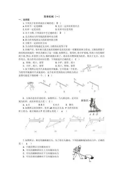 浙教版九年级科学上册 3.4简单机械(答案不完整)
