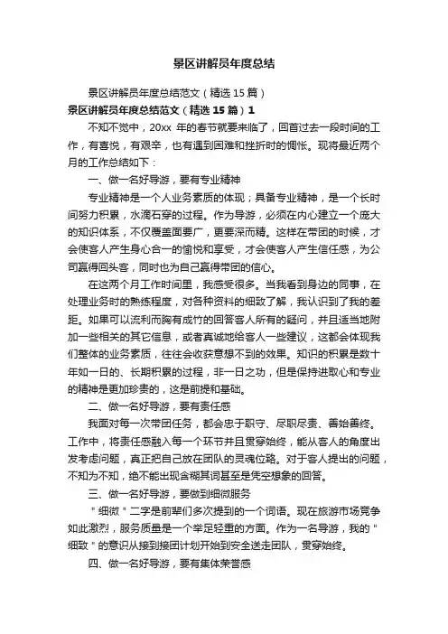 景区讲解员年度总结