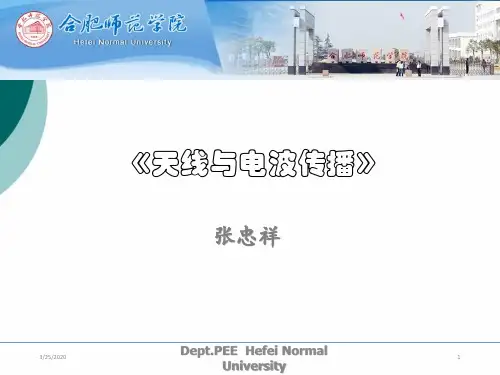 天线基础知识(全)PPT课件