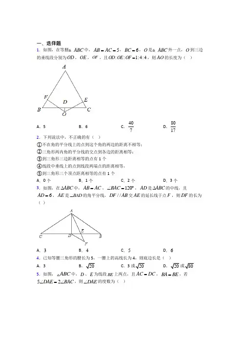 (必考题)初中数学八年级数学下册第一单元《三角形的证明》检测题(包含答案解析)(2)