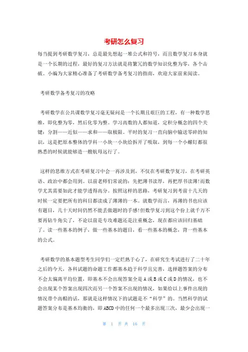 考研怎么复习